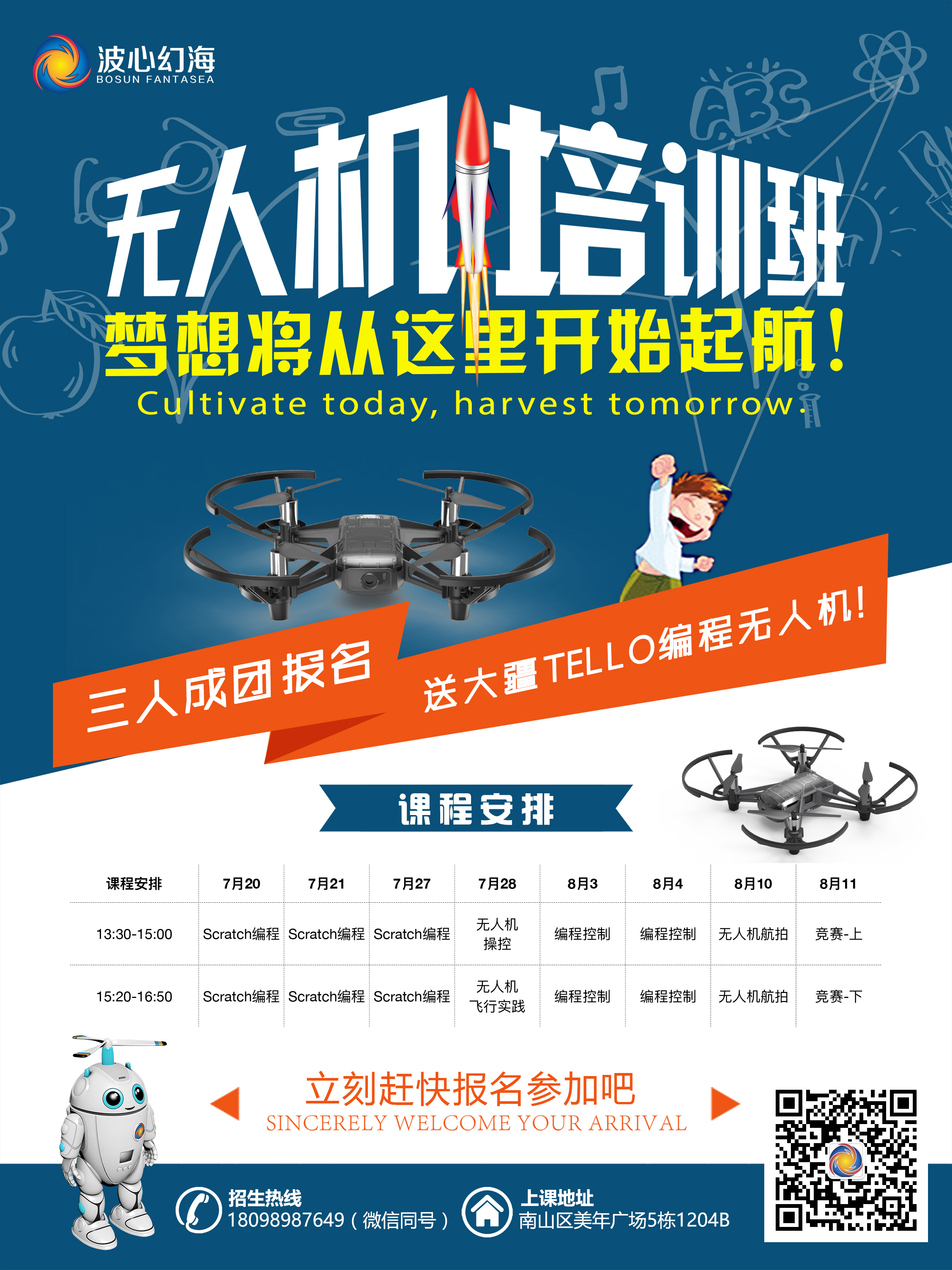STEAM創(chuàng)客教育